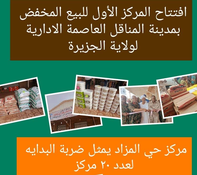 مراكز البيع المخفض بالمناقل